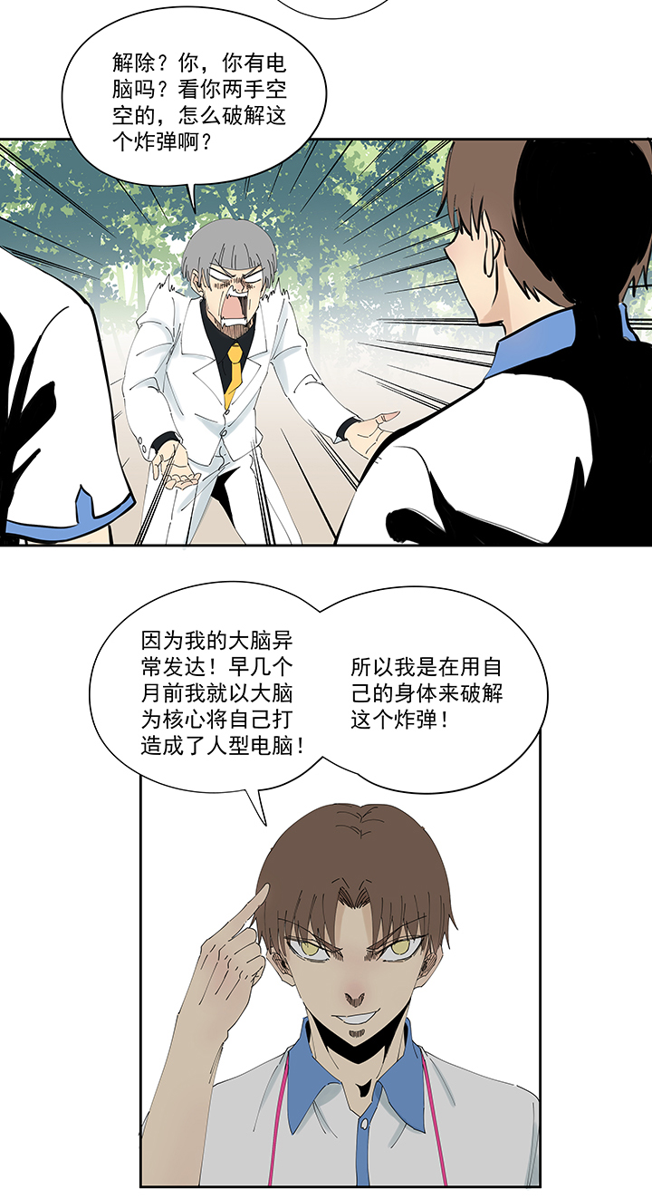《神之一脚》第一百九十七波 人型电脑 第23页
