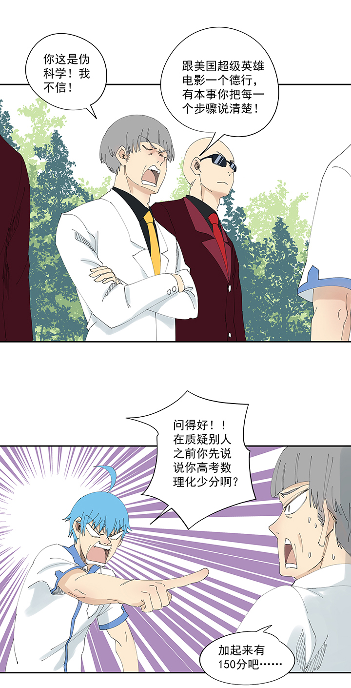 《神之一脚》第一百九十七波 人型电脑 第24页