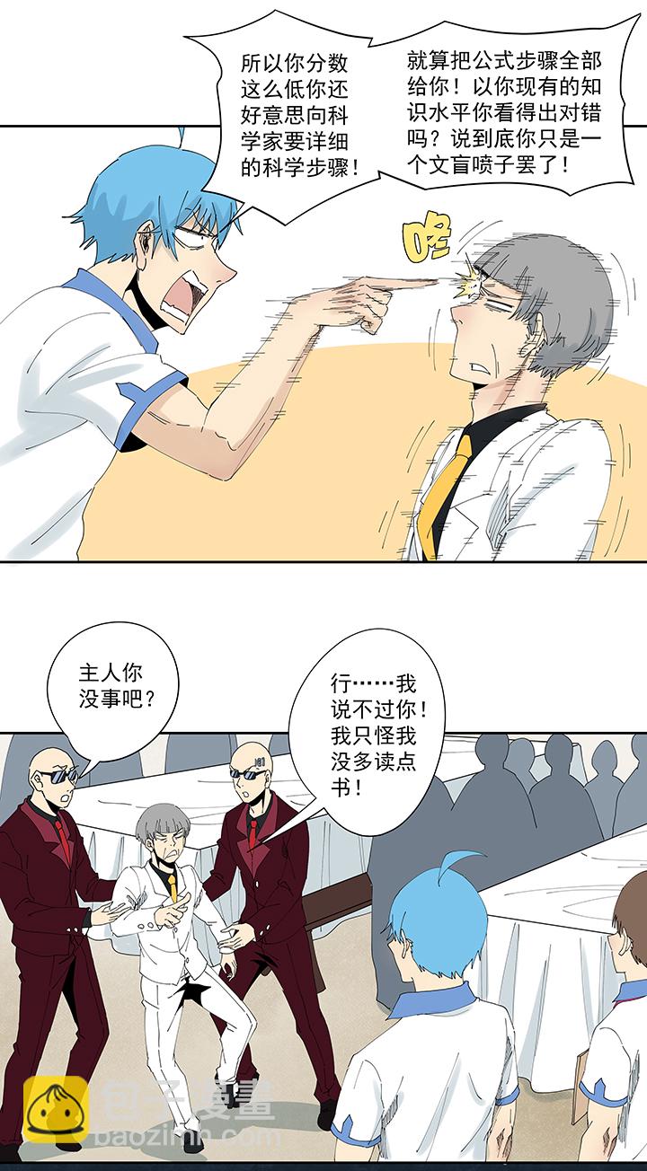 《神之一脚》第一百九十七波 人型电脑 第25页