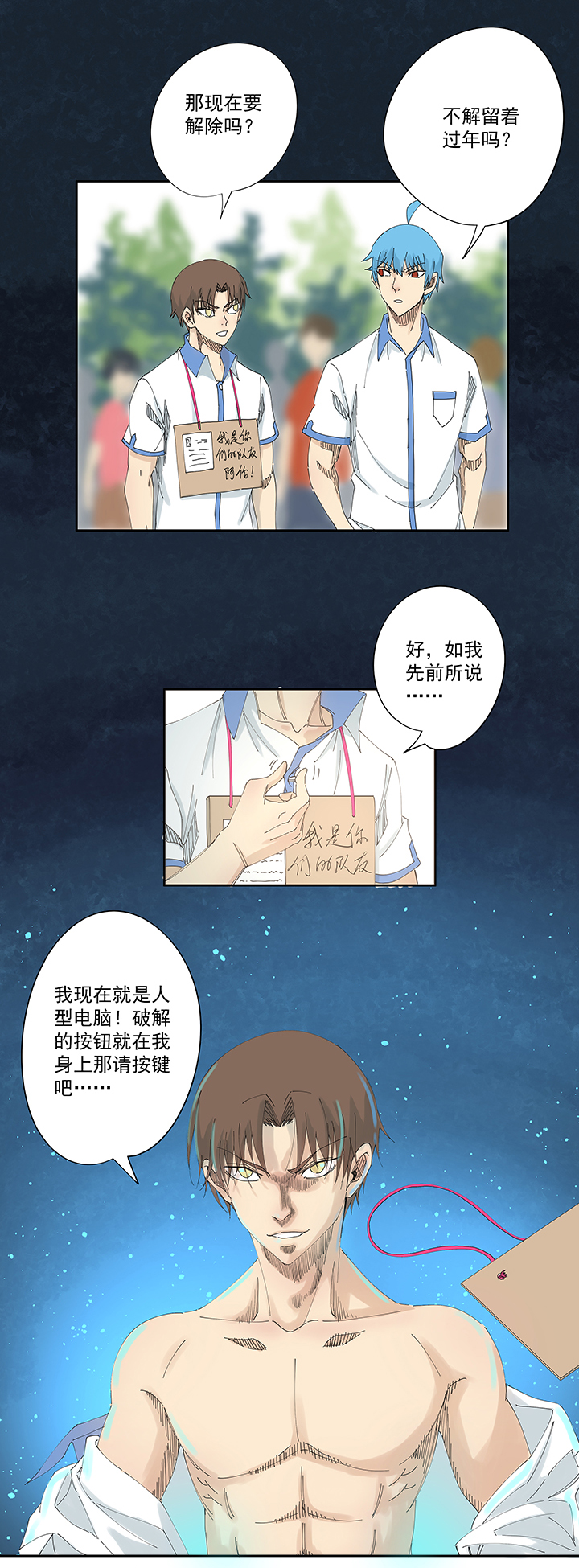 《神之一脚》第一百九十七波 人型电脑 第26页