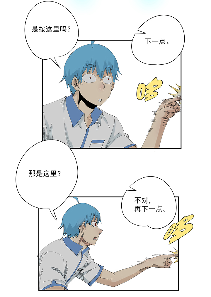 《神之一脚》第一百九十七波 人型电脑 第27页