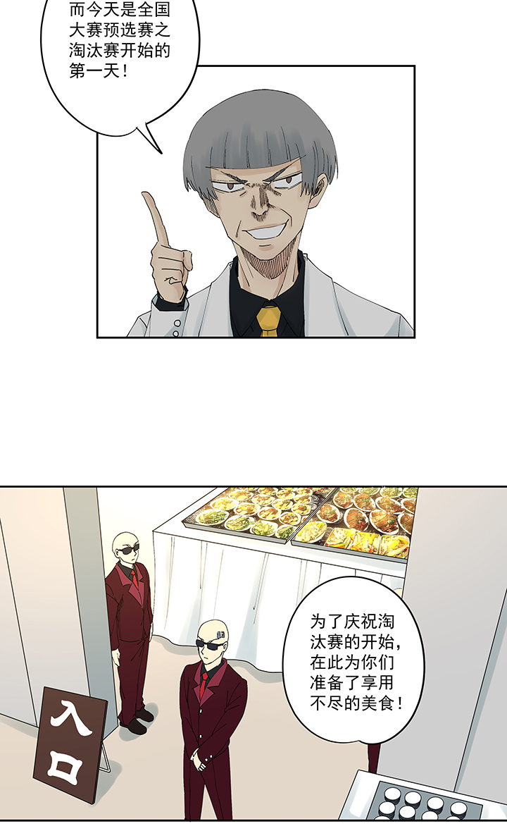 《神之一脚》第一百九十七波 人型电脑 第3页