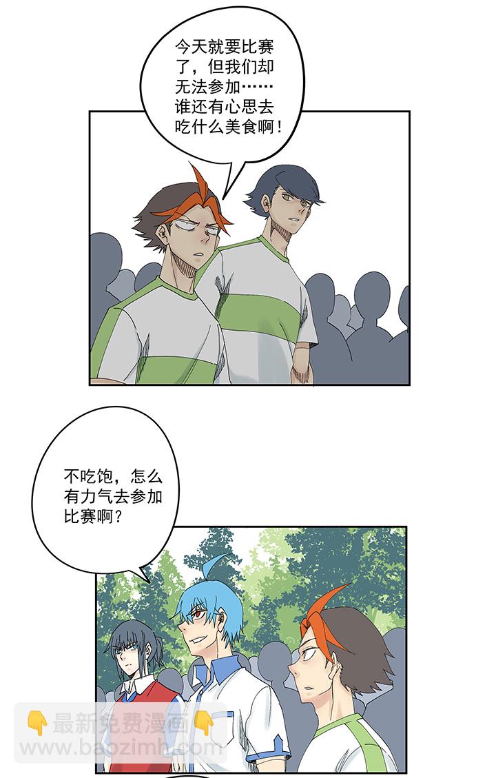 《神之一脚》第一百九十七波 人型电脑 第5页