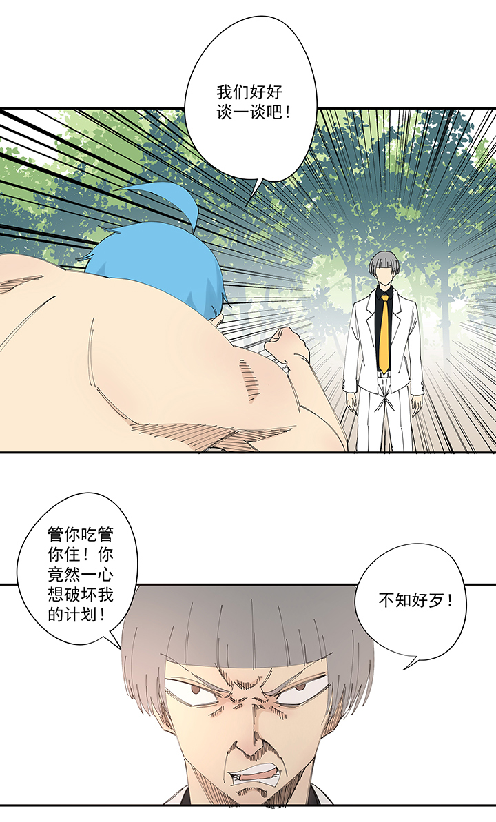 《神之一脚》第一百九十八波 十一中VS二中 第12页