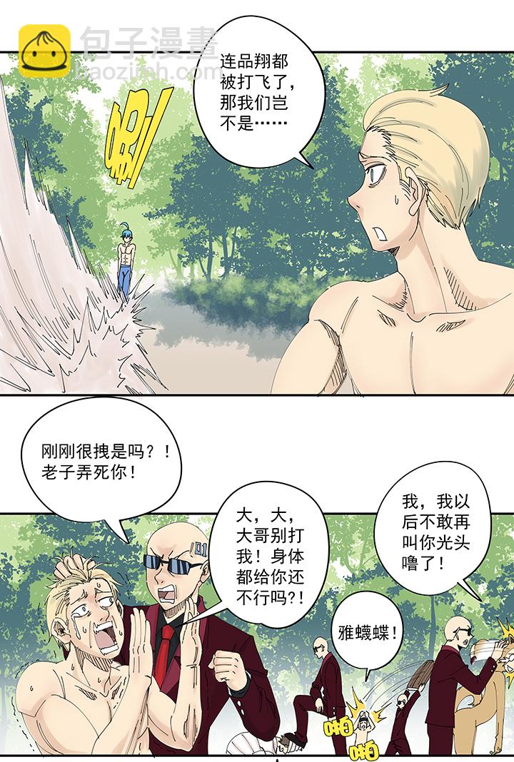 《神之一脚》第一百九十八波 十一中VS二中 第16页