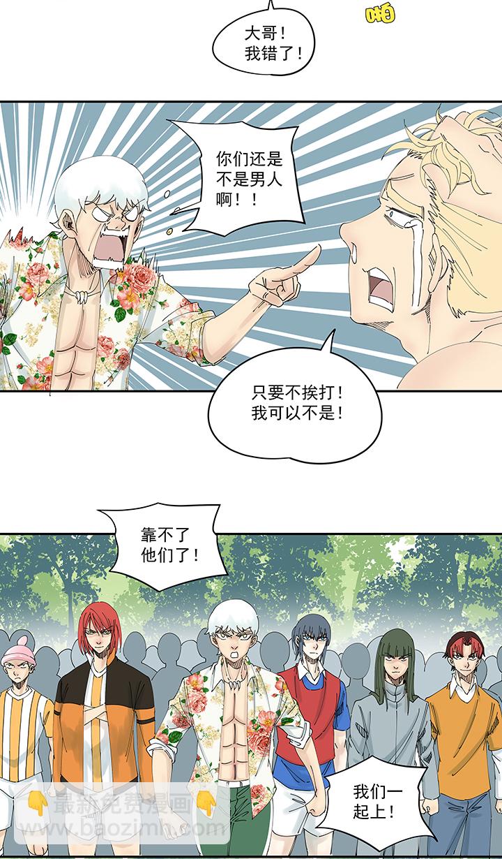 《神之一脚》第一百九十八波 十一中VS二中 第17页