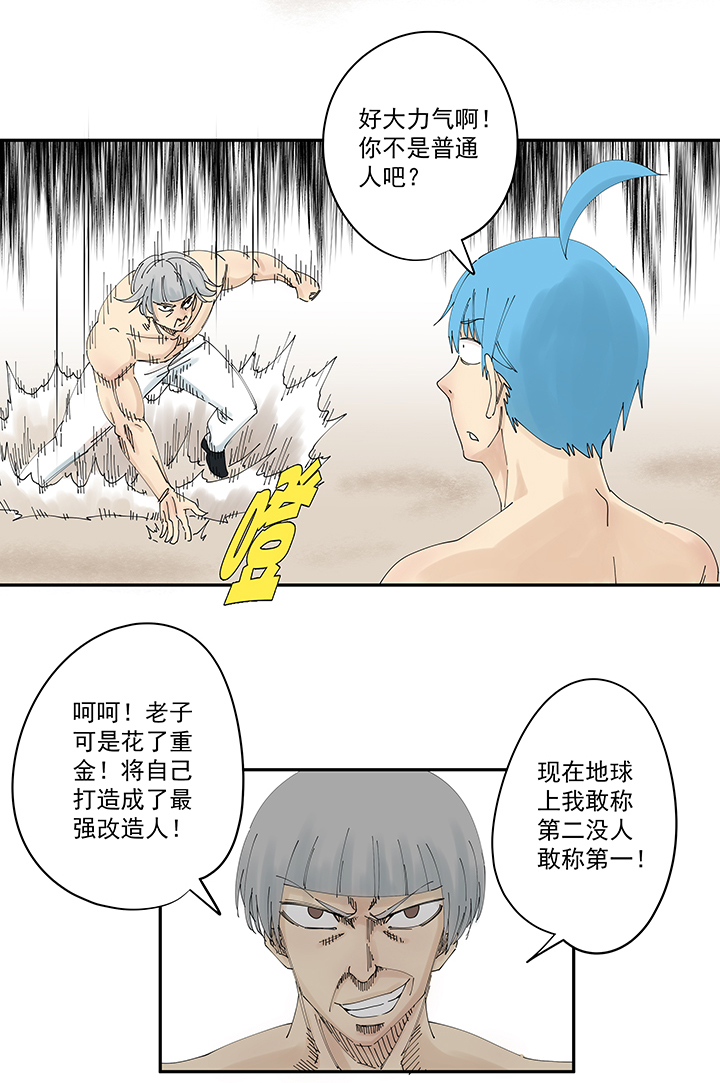 《神之一脚》第一百九十八波 十一中VS二中 第20页