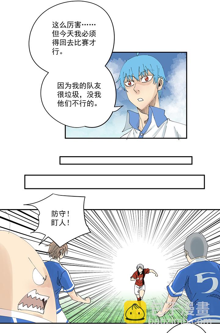 《神之一脚》第一百九十八波 十一中VS二中 第21页