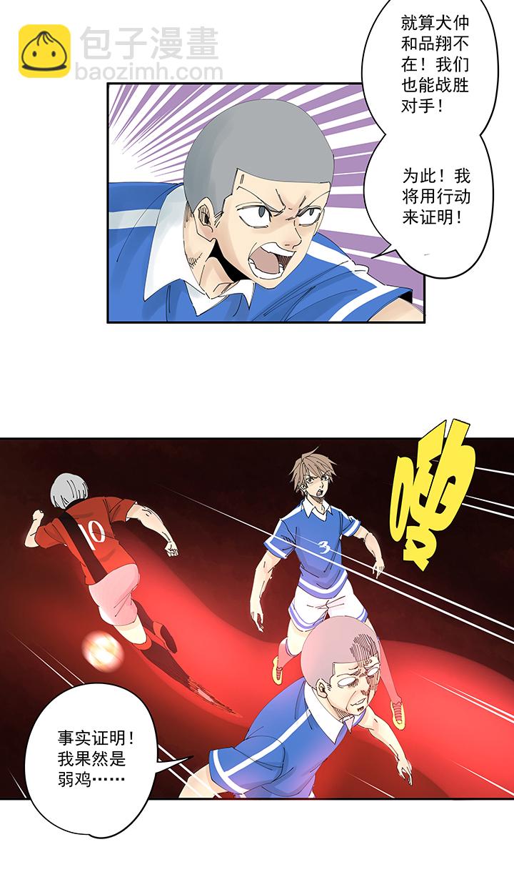 《神之一脚》第一百九十八波 十一中VS二中 第22页