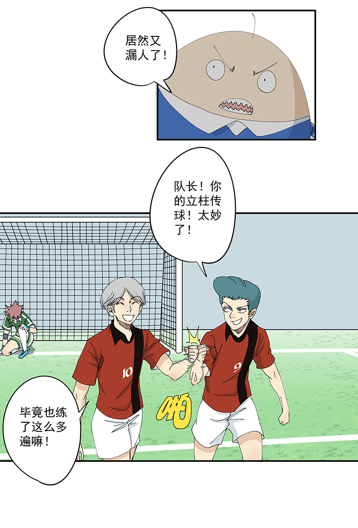 《神之一脚》第一百九十八波 十一中VS二中 第25页