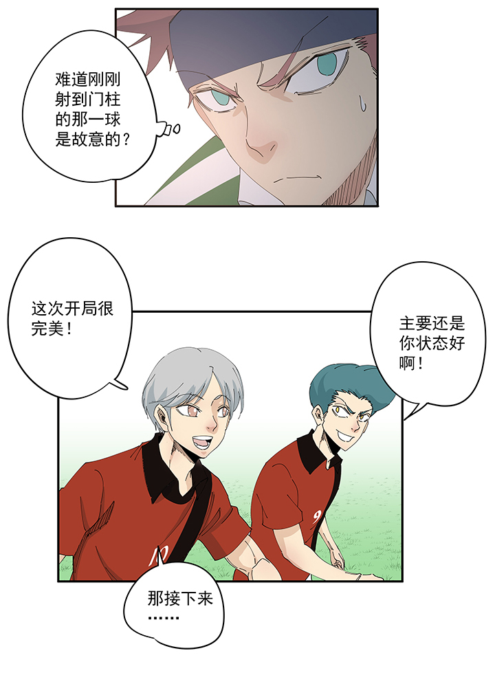 《神之一脚》第一百九十八波 十一中VS二中 第26页