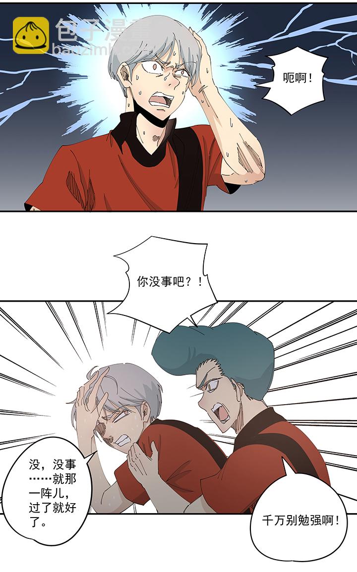 《神之一脚》第一百九十八波 十一中VS二中 第27页