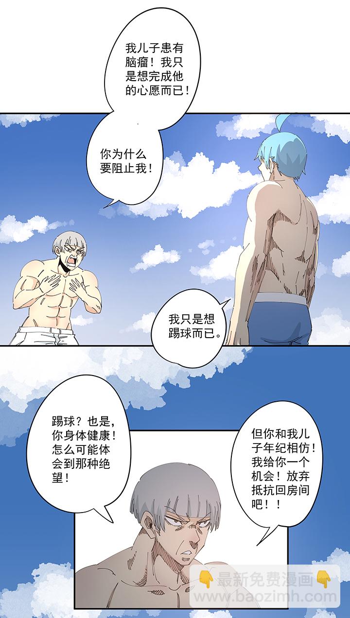 《神之一脚》第一百九十八波 十一中VS二中 第28页
