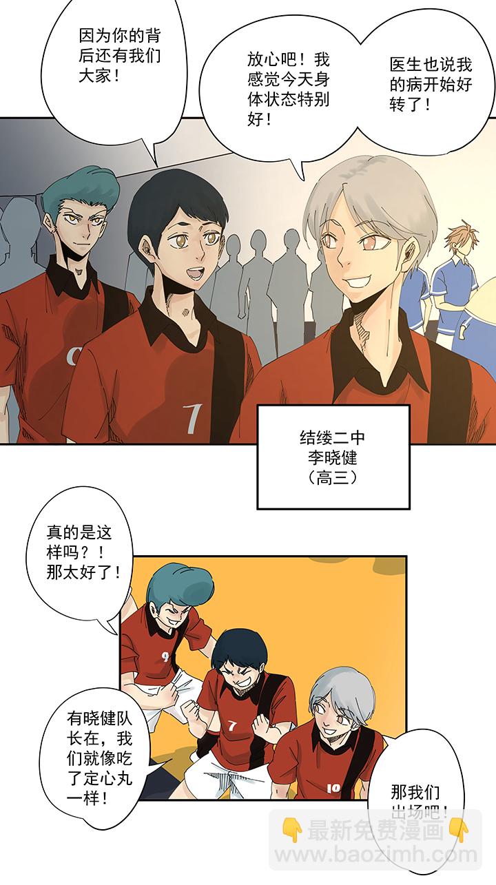 《神之一脚》第一百九十八波 十一中VS二中 第3页