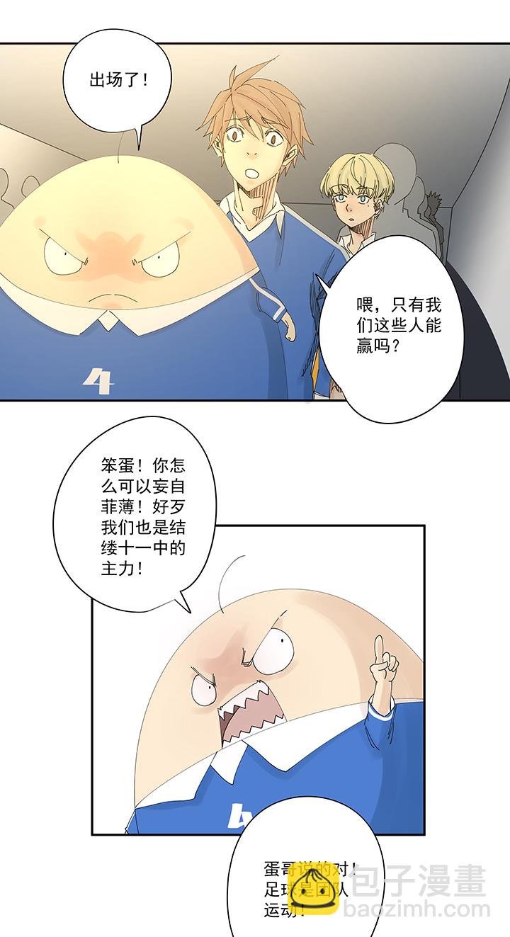 《神之一脚》第一百九十八波 十一中VS二中 第4页