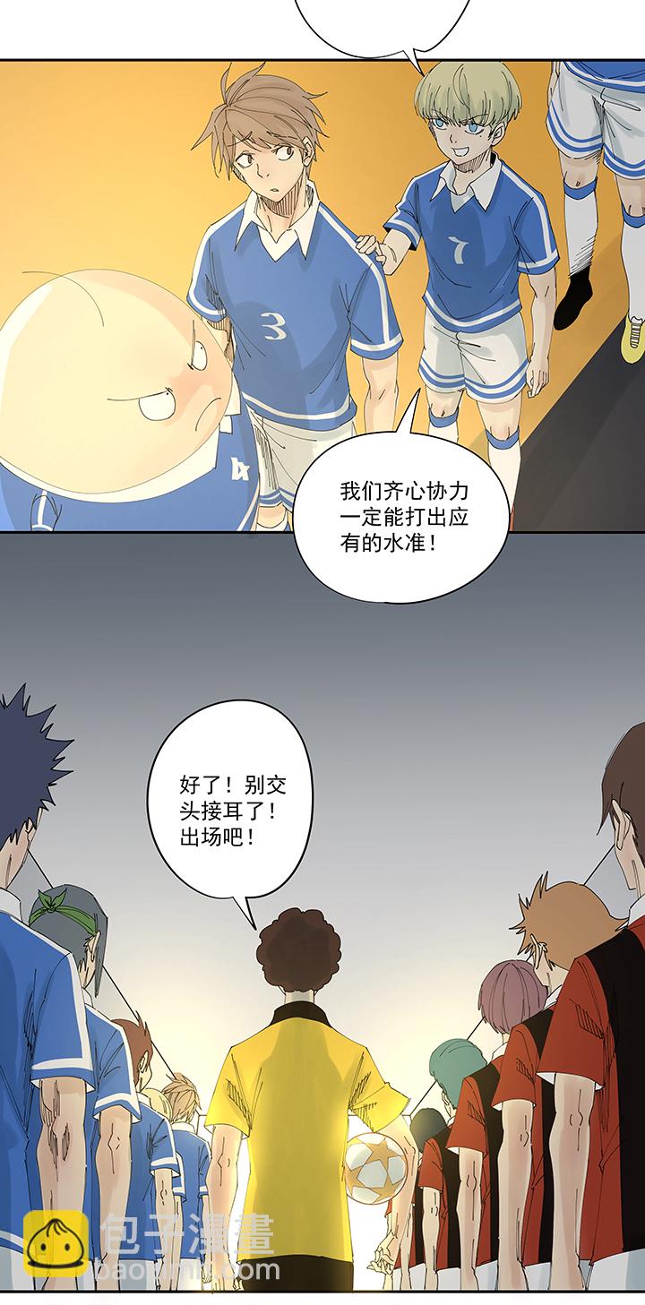 《神之一脚》第一百九十八波 十一中VS二中 第5页