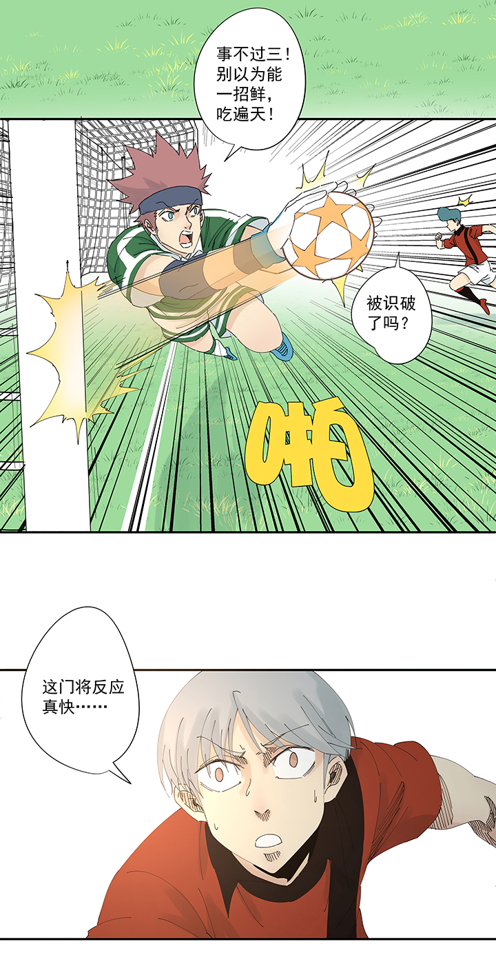 《神之一脚》第二百波 最强三人登场 第12页