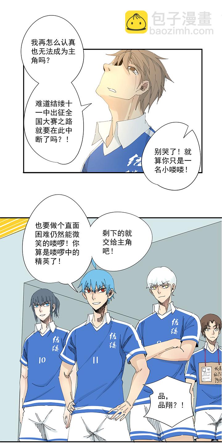 《神之一脚》第二百波 最强三人登场 第13页