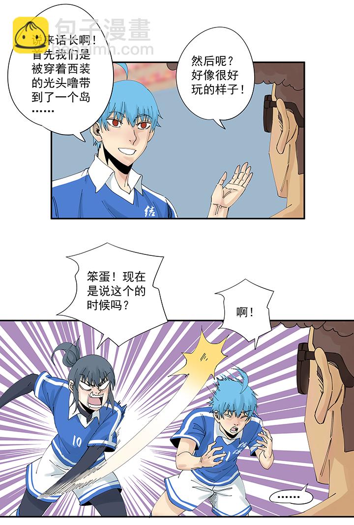 《神之一脚》第二百波 最强三人登场 第15页