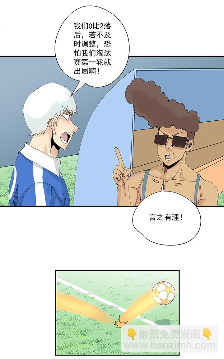 《神之一脚》第二百波 最强三人登场 第16页