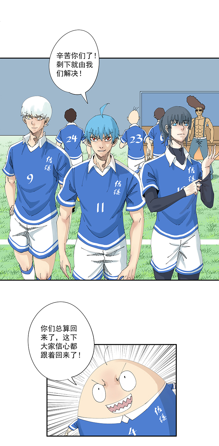 《神之一脚》第二百波 最强三人登场 第18页