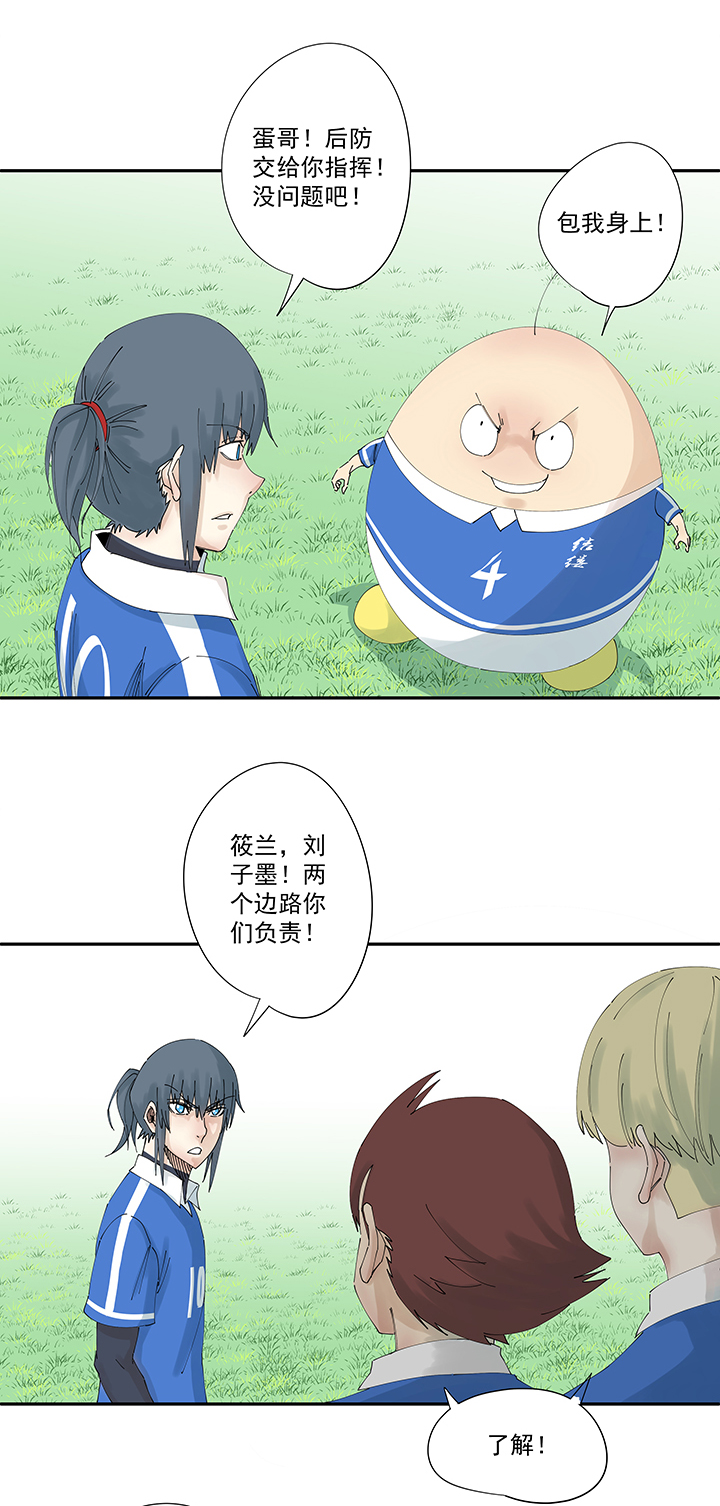 《神之一脚》第二百波 最强三人登场 第19页