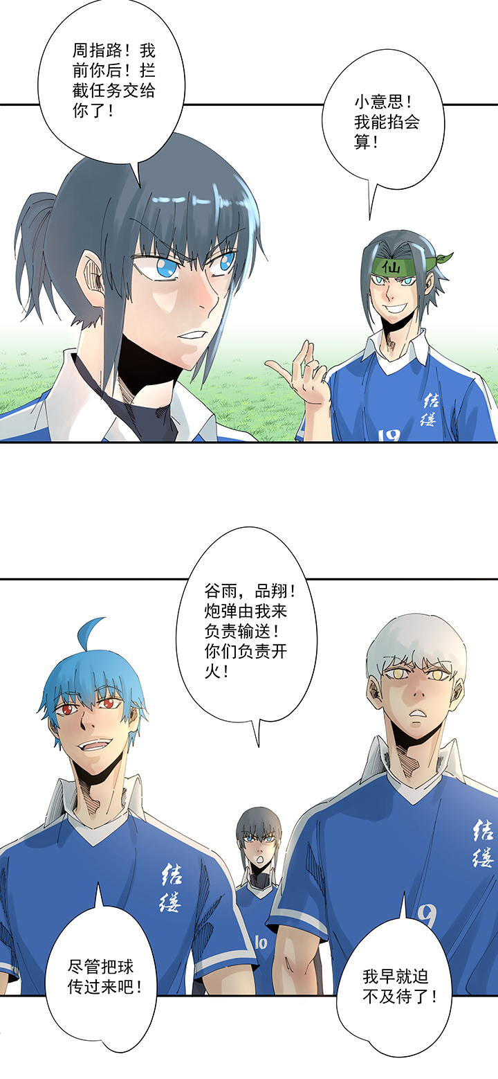 《神之一脚》第二百波 最强三人登场 第20页