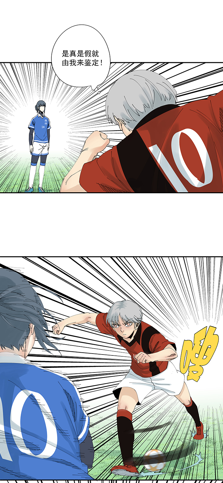 《神之一脚》第二百波 最强三人登场 第23页