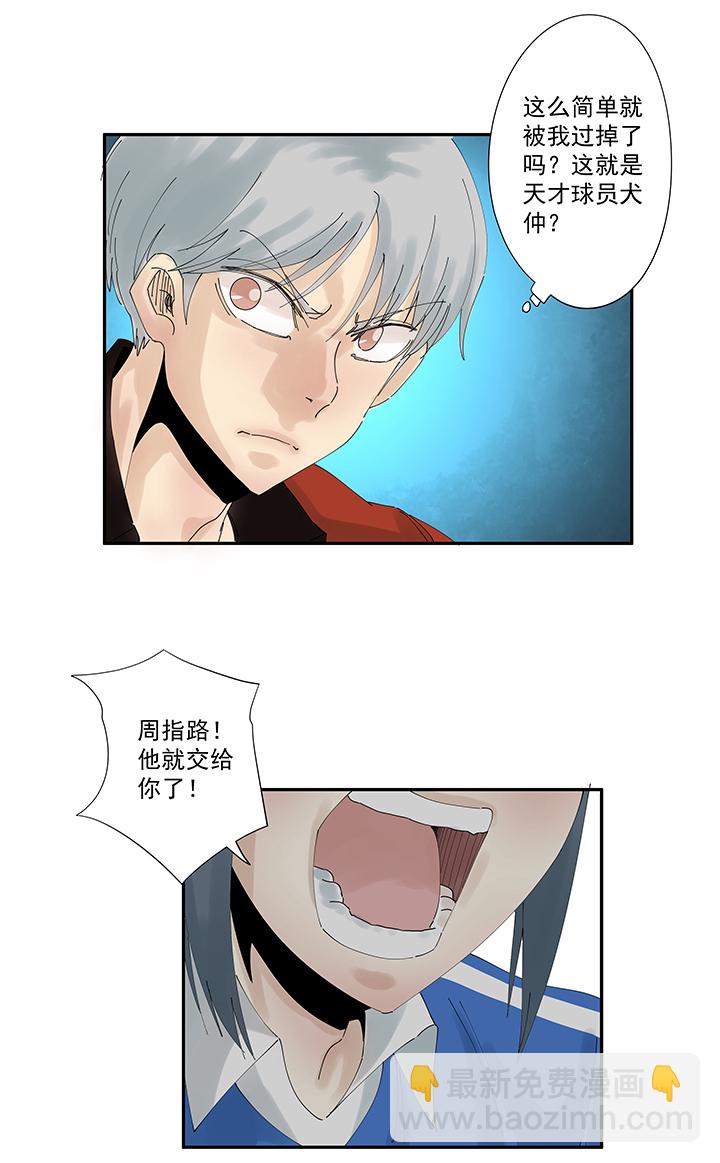 《神之一脚》第二百波 最强三人登场 第25页
