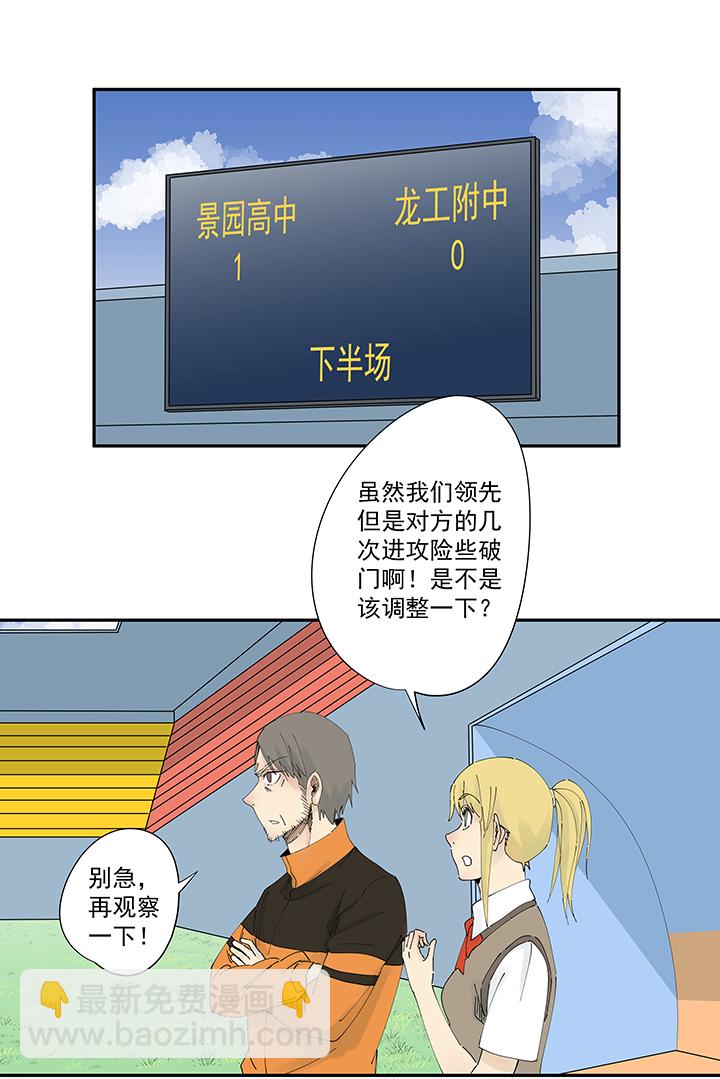 《神之一脚》第二百波 最强三人登场 第2页
