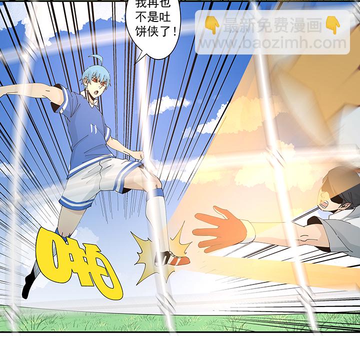 《神之一脚》第二百波 最强三人登场 第32页