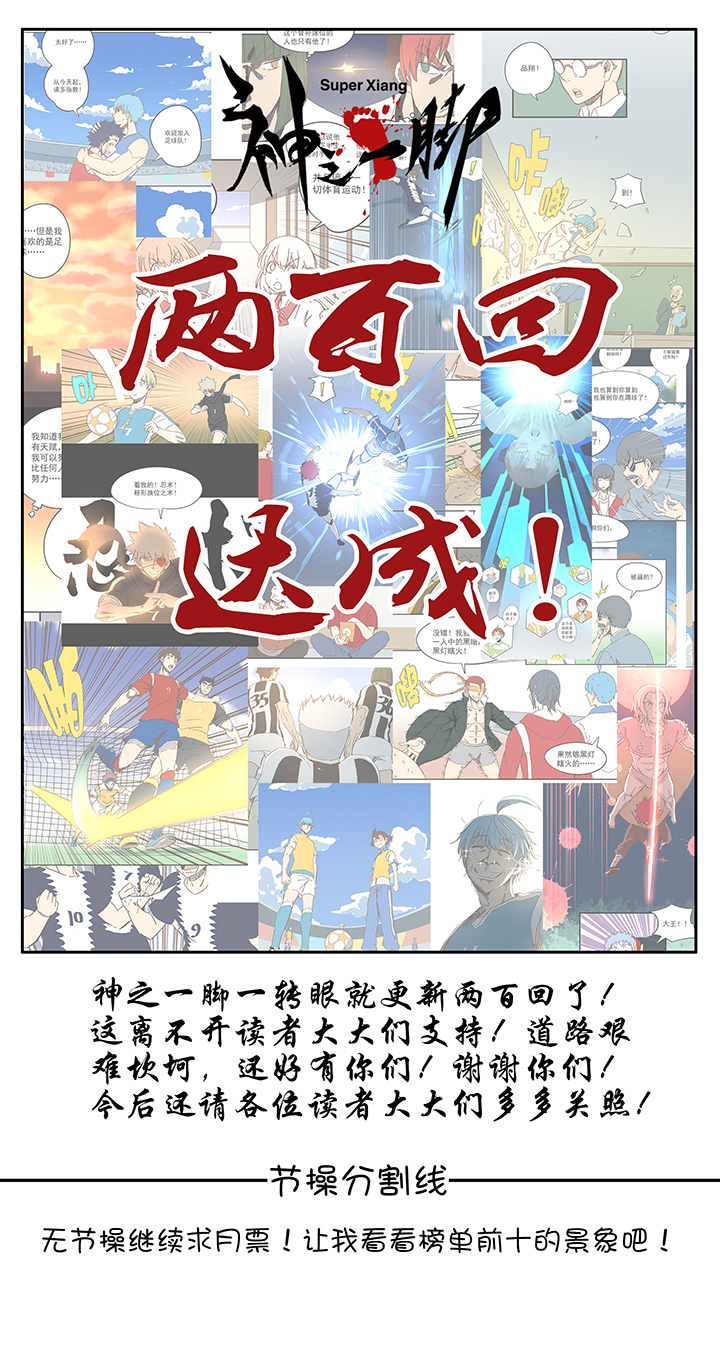 《神之一脚》第二百波 最强三人登场 第34页
