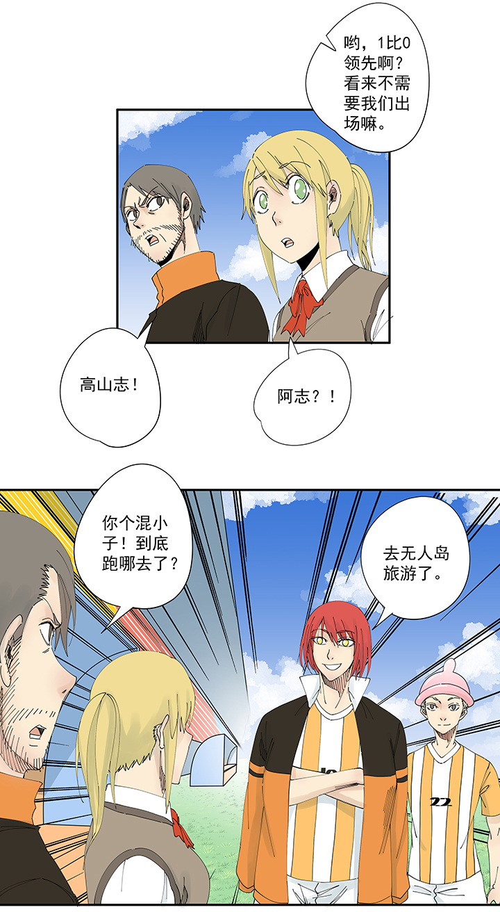 《神之一脚》第二百波 最强三人登场 第3页