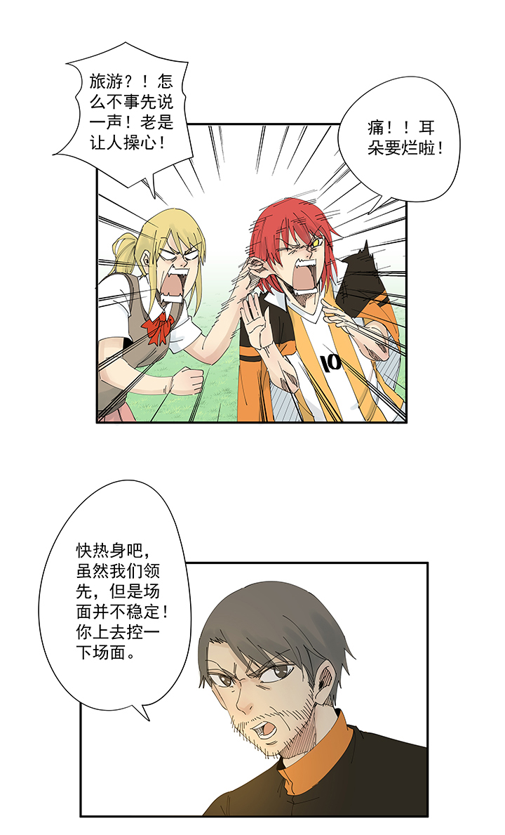 《神之一脚》第二百波 最强三人登场 第4页