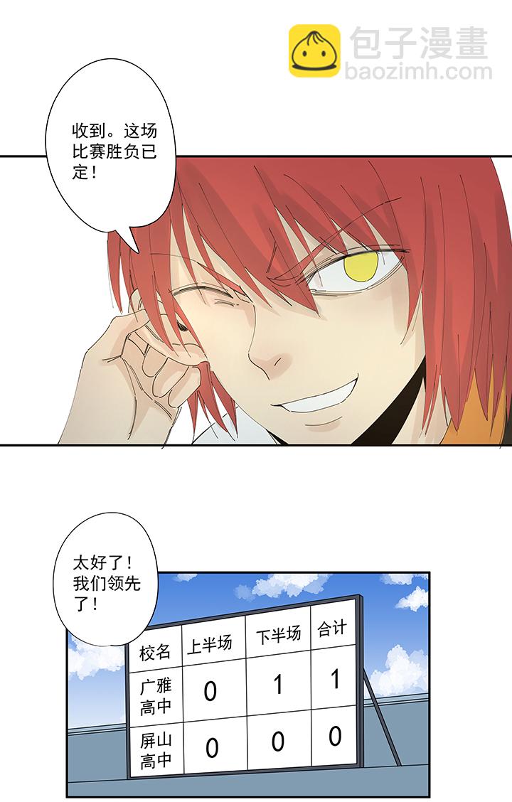 《神之一脚》第二百波 最强三人登场 第5页