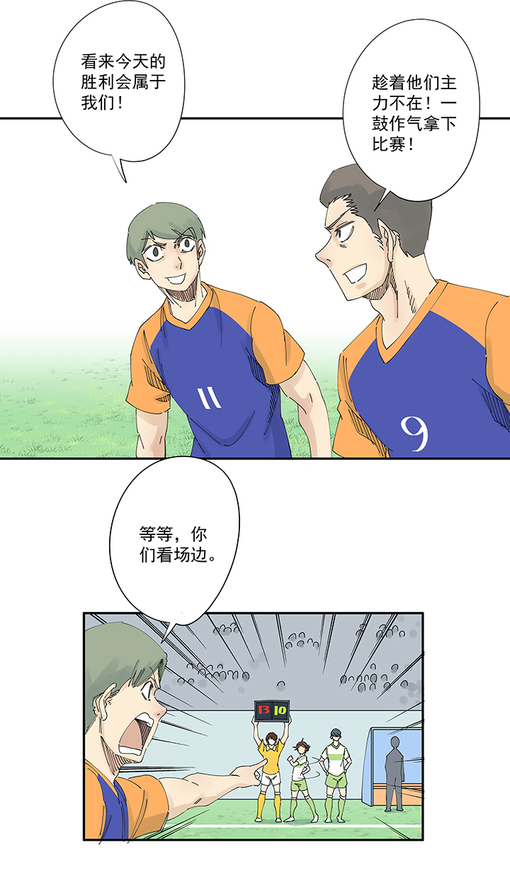 《神之一脚》第二百波 最强三人登场 第6页