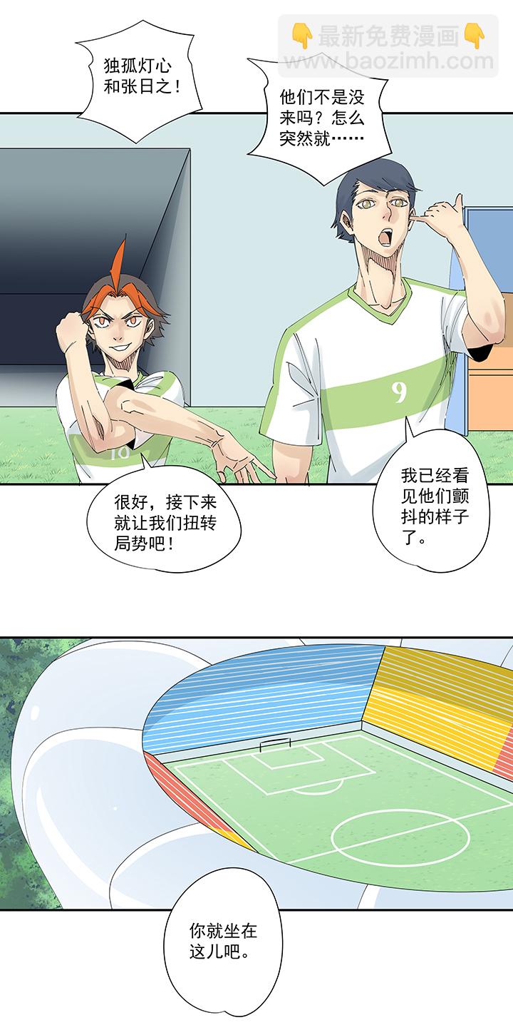 《神之一脚》第二百波 最强三人登场 第7页