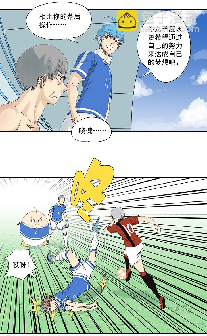 《神之一脚》第二百波 最强三人登场 第9页