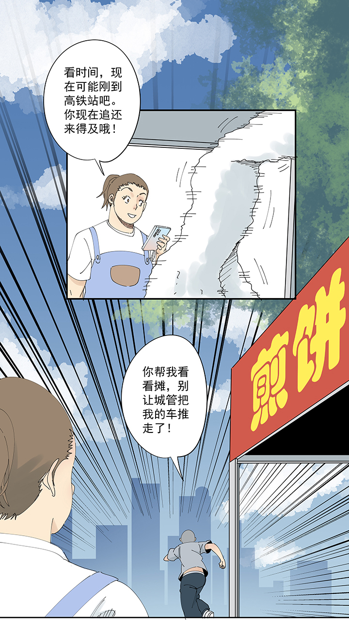 《神之一脚》番外篇 卖煎饼的阿操 第10页