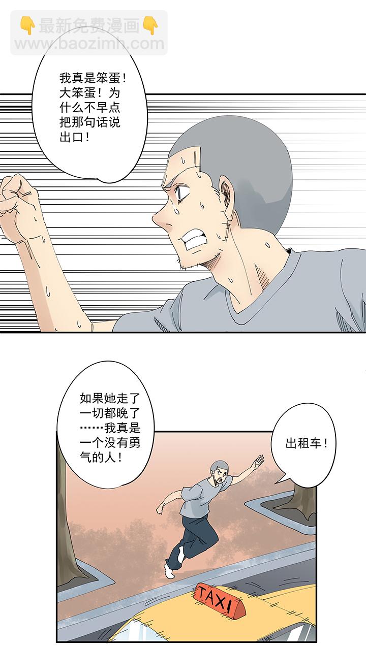 《神之一脚》番外篇 卖煎饼的阿操 第11页