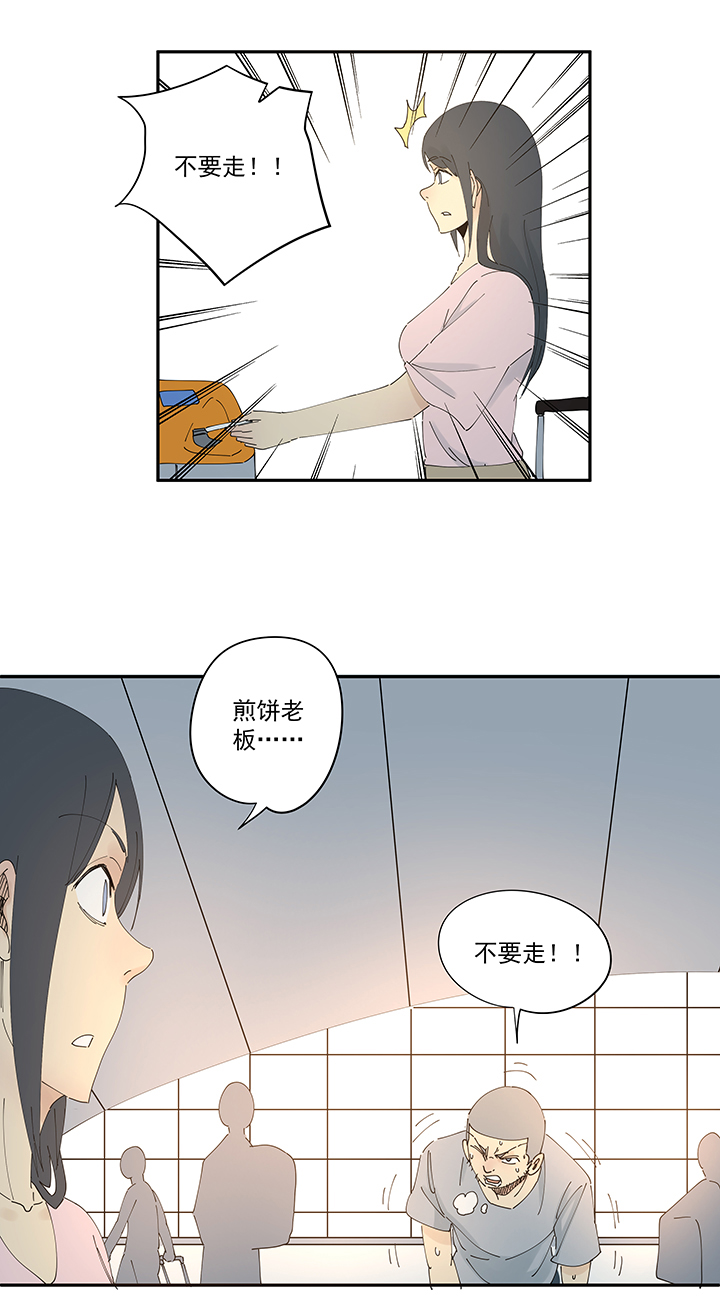 《神之一脚》番外篇 卖煎饼的阿操 第13页