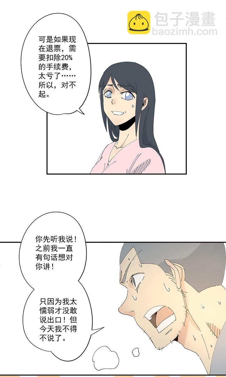 《神之一脚》番外篇 卖煎饼的阿操 第14页