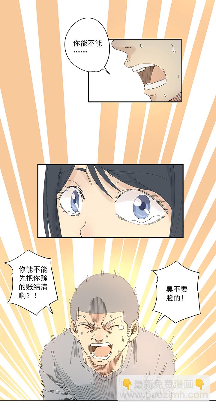 《神之一脚》番外篇 卖煎饼的阿操 第15页