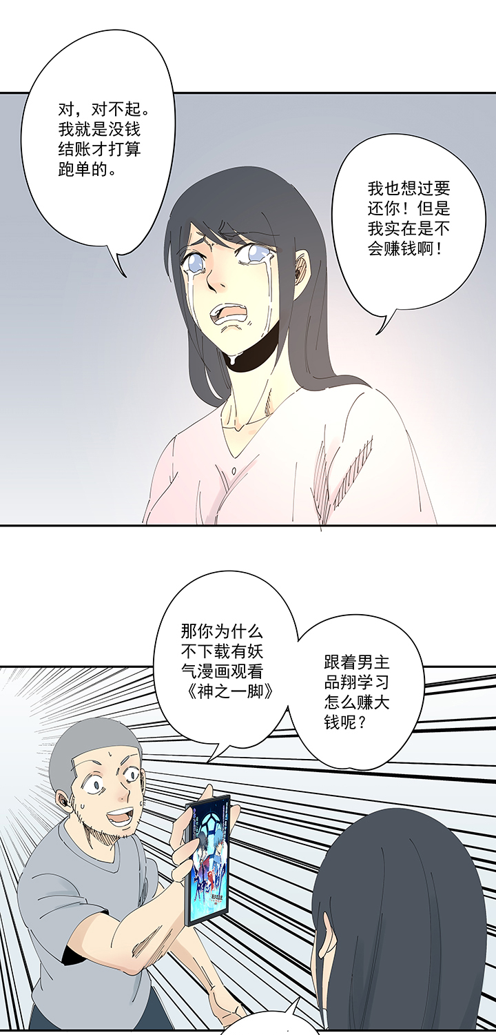 《神之一脚》番外篇 卖煎饼的阿操 第16页