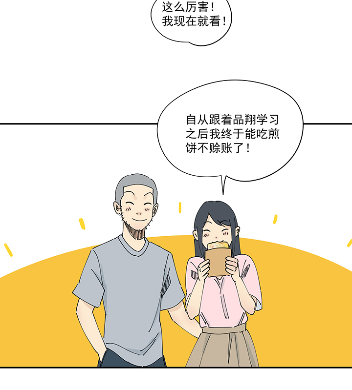 《神之一脚》番外篇 卖煎饼的阿操 第17页