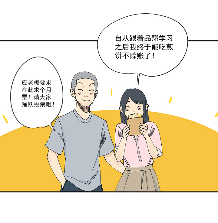 《神之一脚》番外篇 卖煎饼的阿操 第20页
