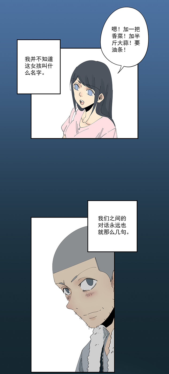 《神之一脚》番外篇 卖煎饼的阿操 第5页