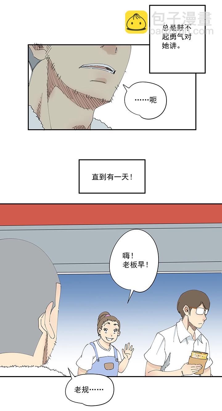《神之一脚》番外篇 卖煎饼的阿操 第7页