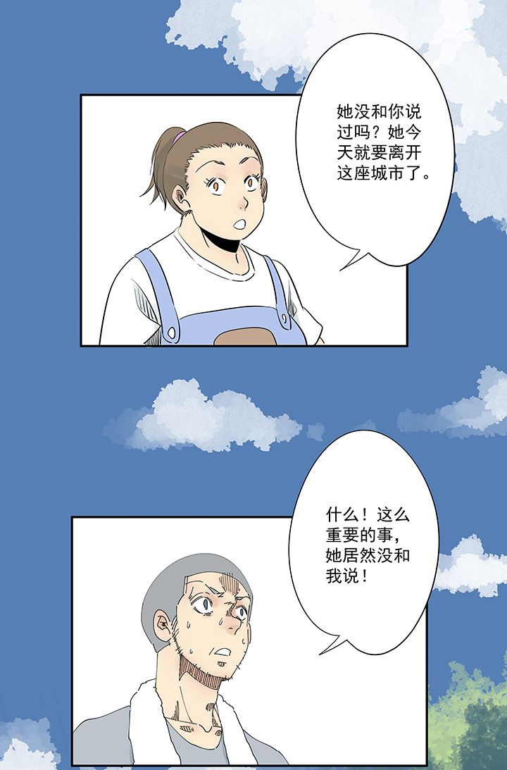 《神之一脚》番外篇 卖煎饼的阿操 第9页