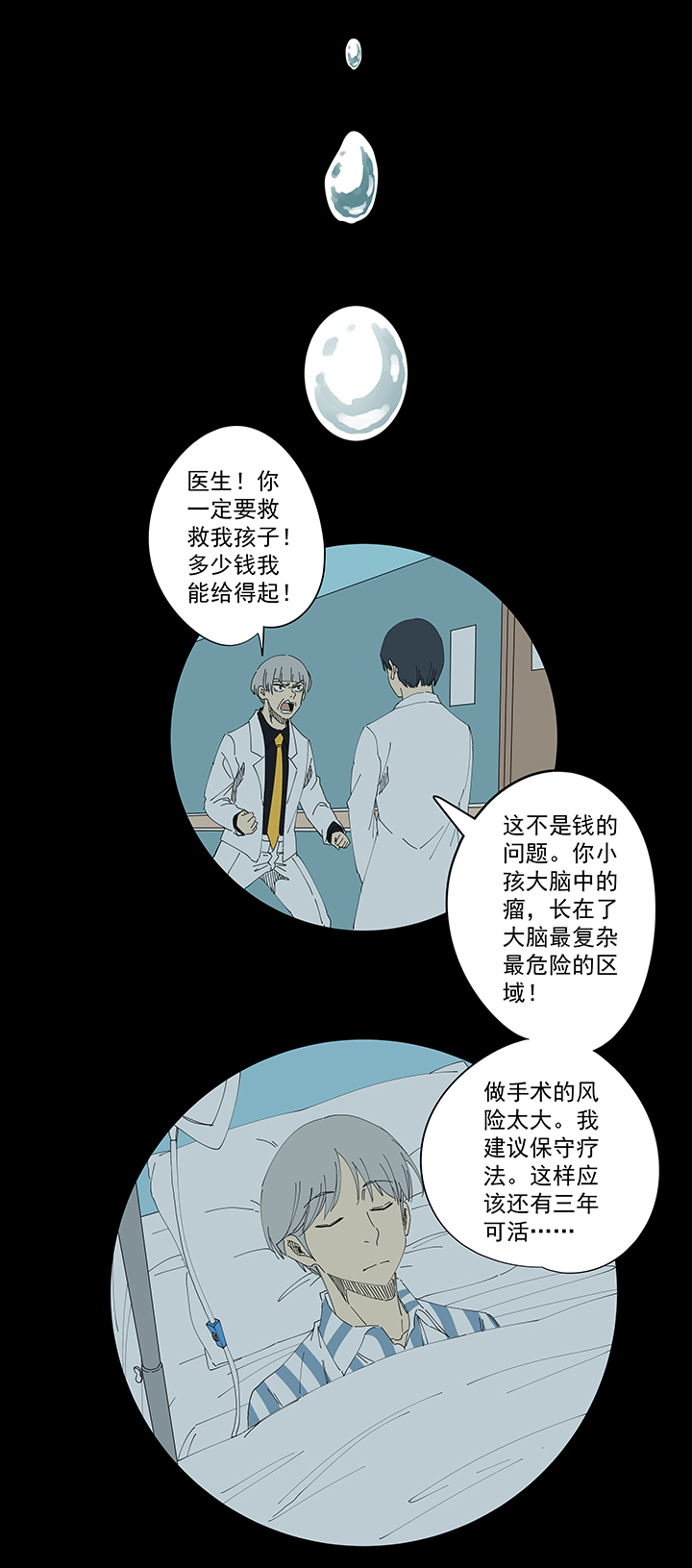 《神之一脚》第一百九十九波 我要做主角 第12页